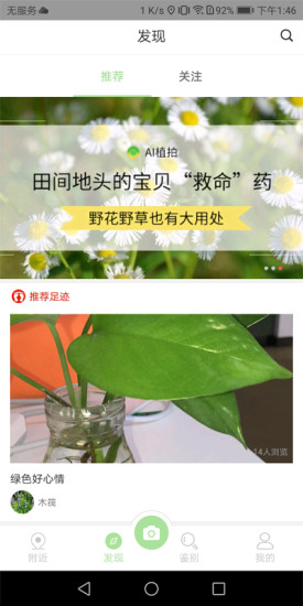 爱植拍app的图册