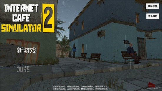 网吧模拟器2正版的图册