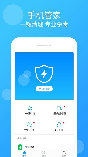 手机管家杀毒清理app的图册