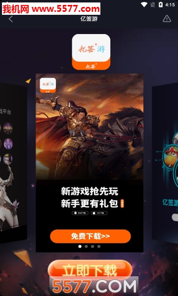 亿签游app的图册