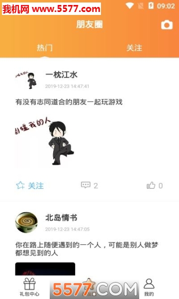 杆星助手安卓版的图册