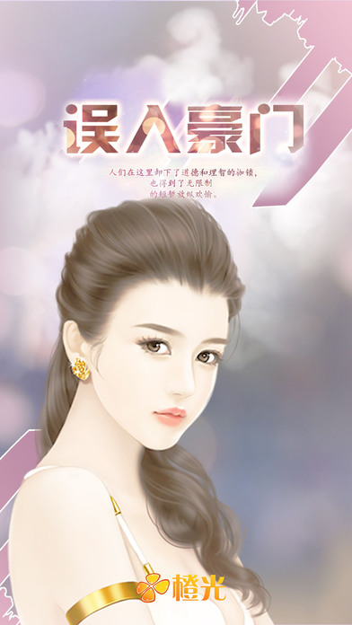 误入豪门内购破解版的图册