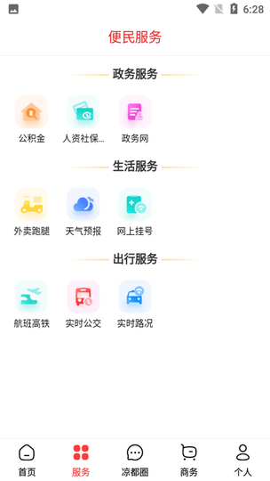 视听凉都app的图册