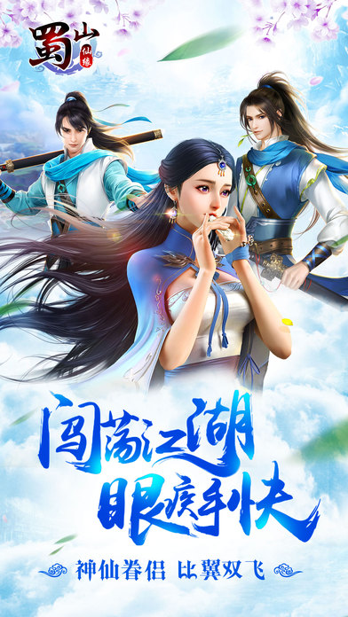 单机蜀山仙缘破解版的图册