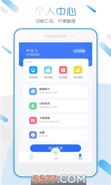 招生雷达官方版的图册