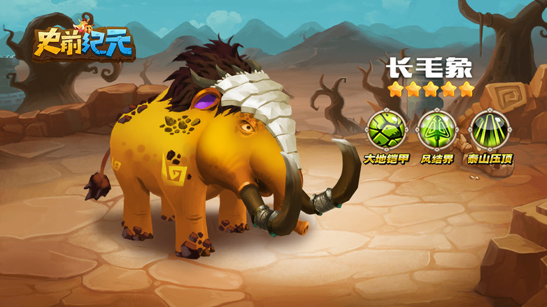 史前纪元的图册