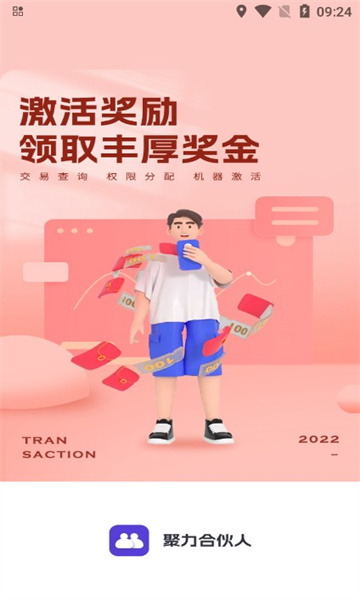 聚力合伙人安卓版的图册