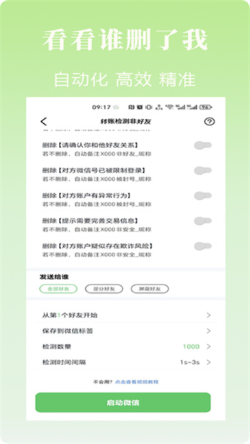 微商帮手最新版的图册