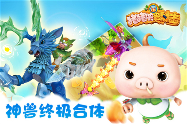 猪猪侠爱射击(动漫改编)的图册