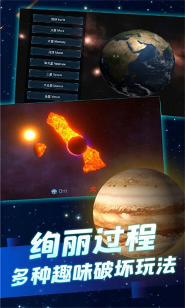 模拟破坏星球最新版的图册