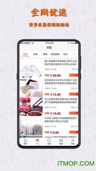 能省钱客户端的图册