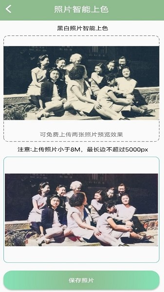 旧照片修复软件手机版的图册