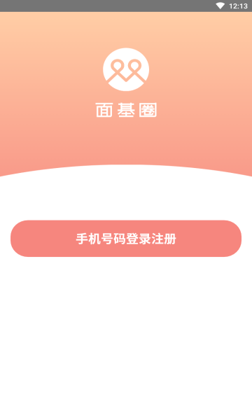 面基圈app官方版的图册