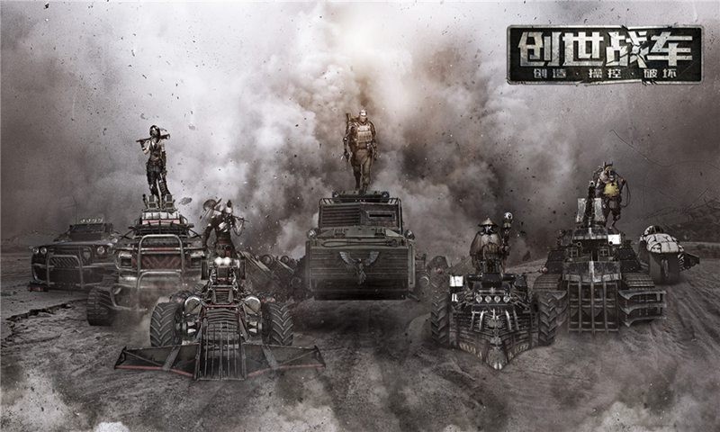 创世战车手游的图册