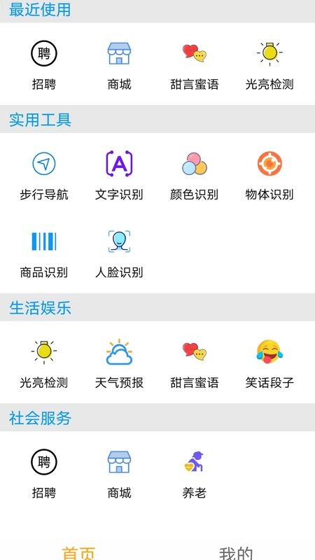 星火助盲最新版的图册
