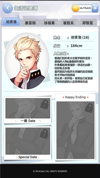 被不良少年盯上的图册