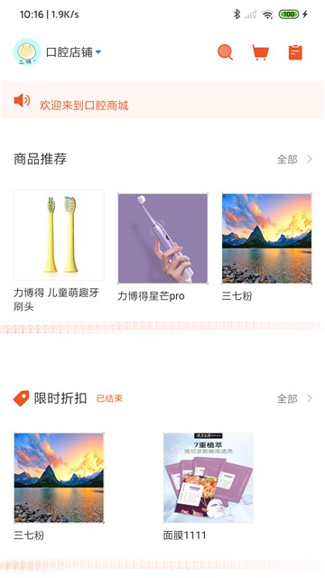 口腔智护的图册
