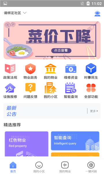 高新管家手机版的图册