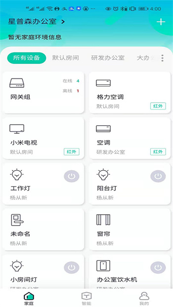 星普森Pro智能家居的图册