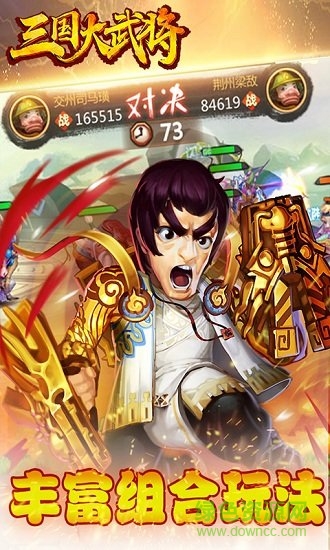 三国大武将公益服的图册