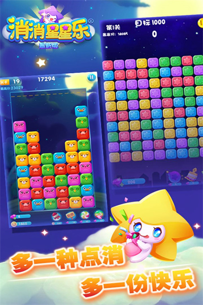 消消星星乐最新版的图册