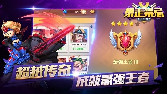 九游暴走禁忌手游的图册