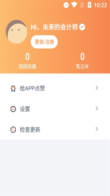 会计题库自考王的图册