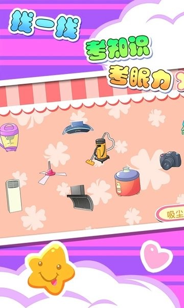 儿童宝贝认家电游戏的图册