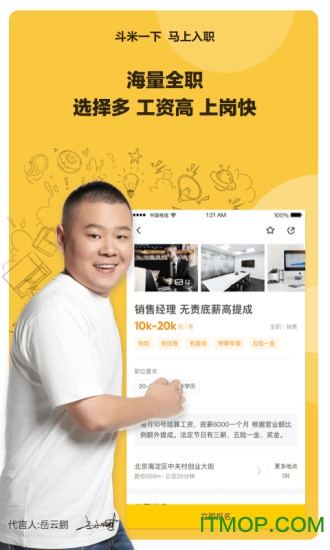 斗米兼职找工作的图册