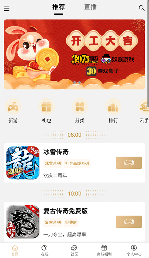 39游戏盒子最新版的图册