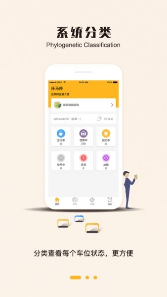 任马停管理端app的图册