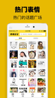 表情多多安卓版的图册
