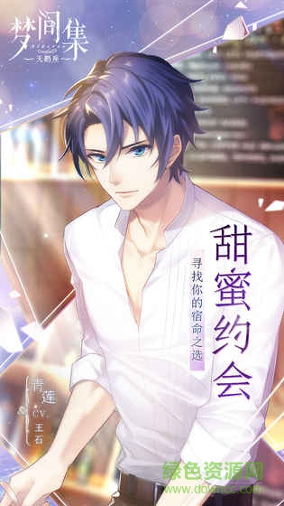 梦间集天鹅座台服手游的图册