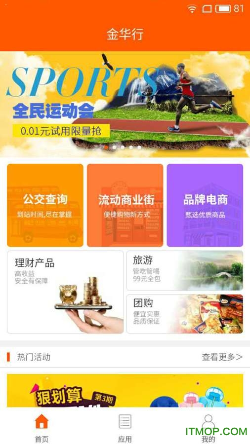 金华行app公交的图册