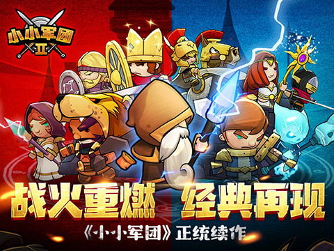 小小军团2的图册