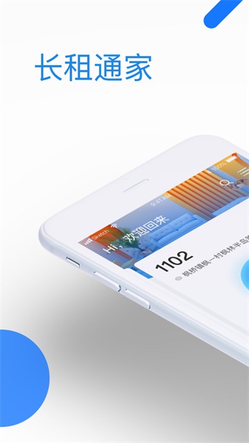 长租通家的图册