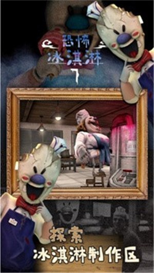 恐怖冰淇淋7中文版的图册