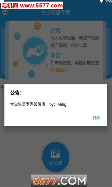 大白恢复软件(照片恢复)的图册