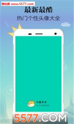 头像多多app安卓版的图册