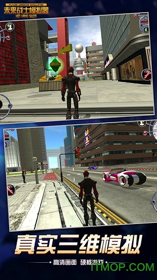 未来战士模拟器破解版的图册