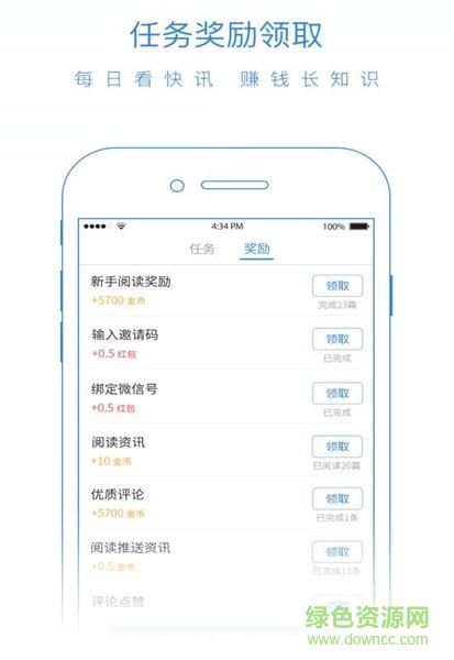 每日快讯手机版的图册