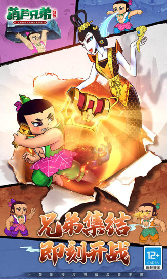 葫芦娃兄弟七子降妖的图册