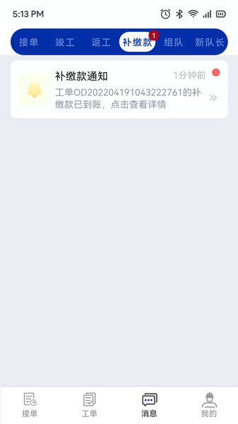 工出头手机客户端的图册