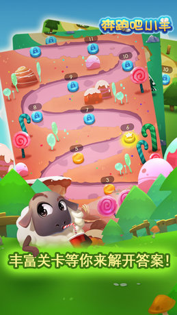 奔跑吧小羊内购破解版的图册