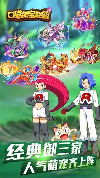 口袋萌宝联盟手游的图册