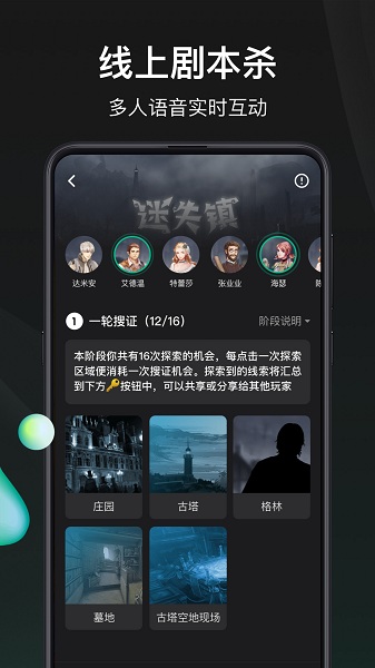 谁是凶手剧本杀社交app的图册