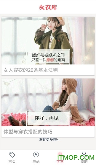 女衣库官方旗舰店手机客户端的图册