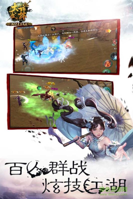 大话武林手游公益服的图册