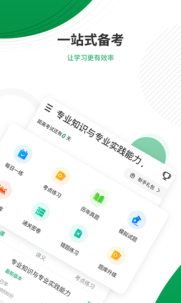 主治医师优题库app的图册