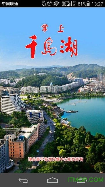 掌上千岛湖的图册